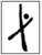 Ergotherapie Neu-Isenburg Logo